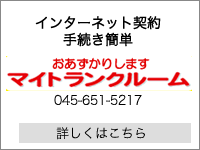 トランクルーム